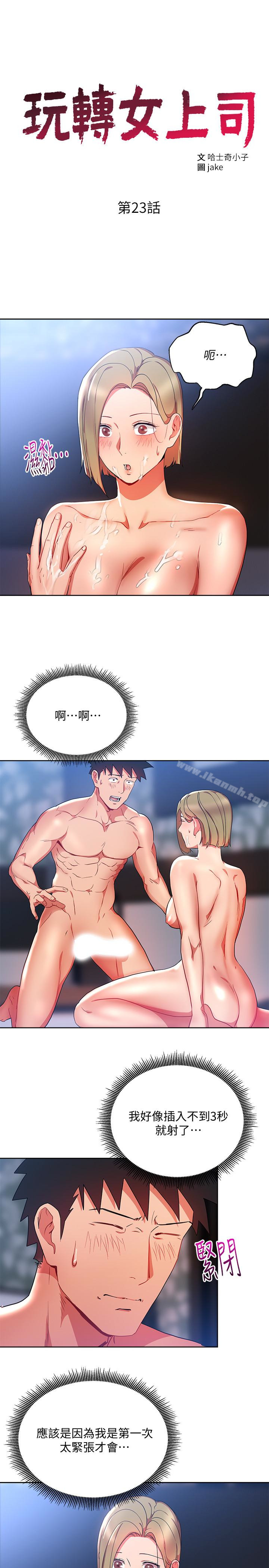 4P - 玩转女上司