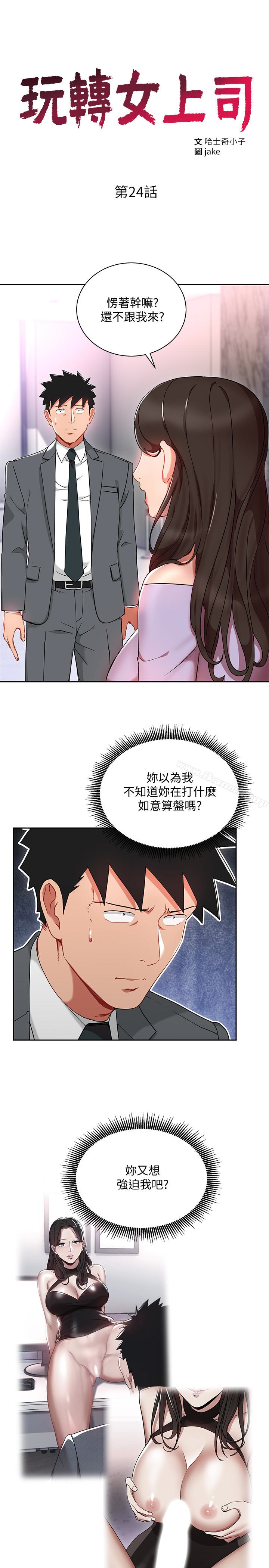 3P - 玩转女上司