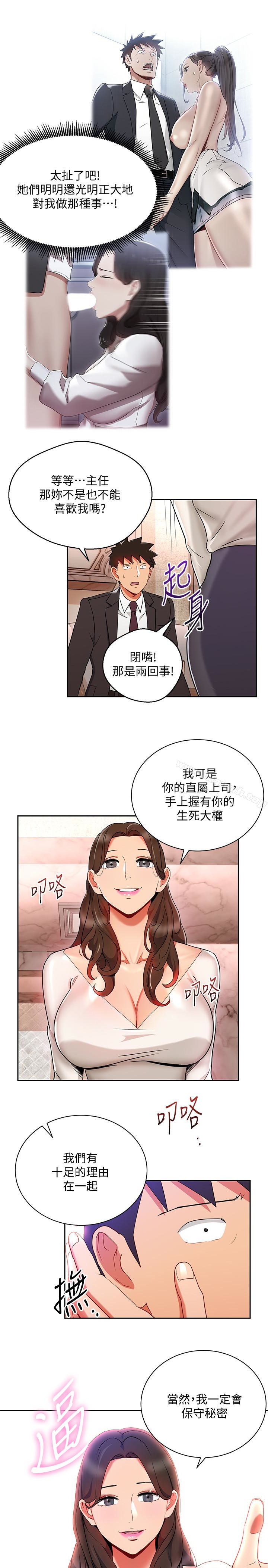 13P - 玩转女上司