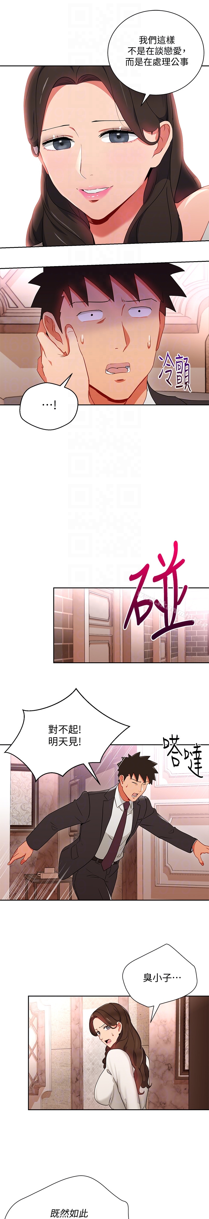 15P - 玩转女上司