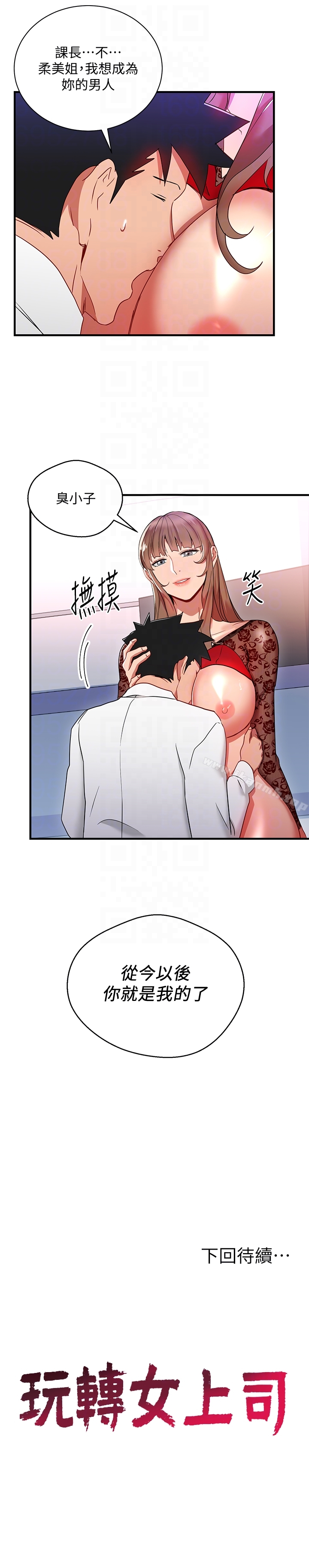 33P - 玩转女上司