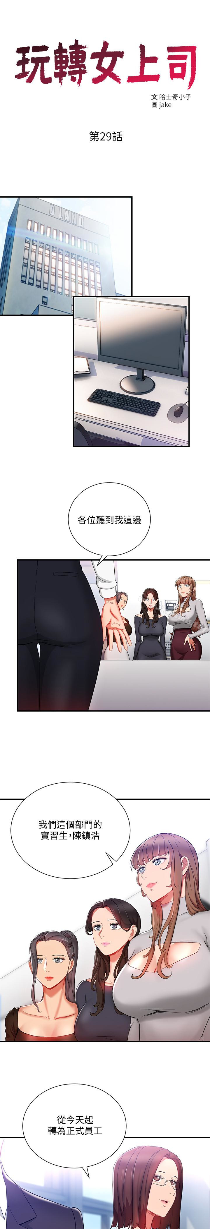 3P - 玩转女上司