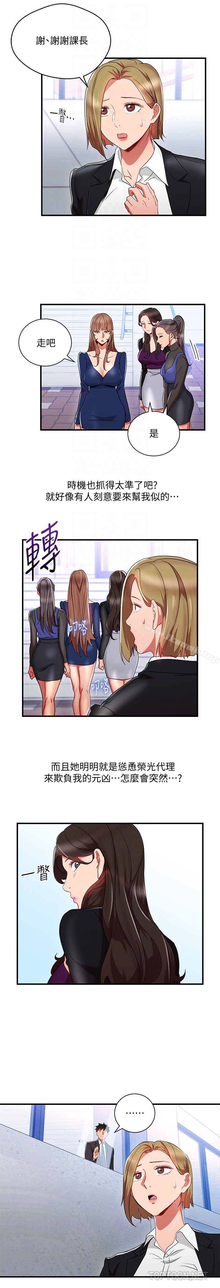 15P - 玩转女上司