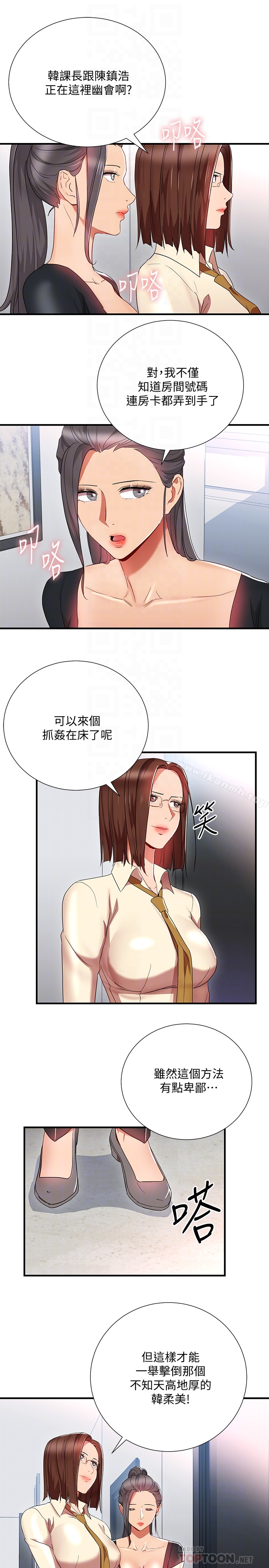 15P - 玩转女上司