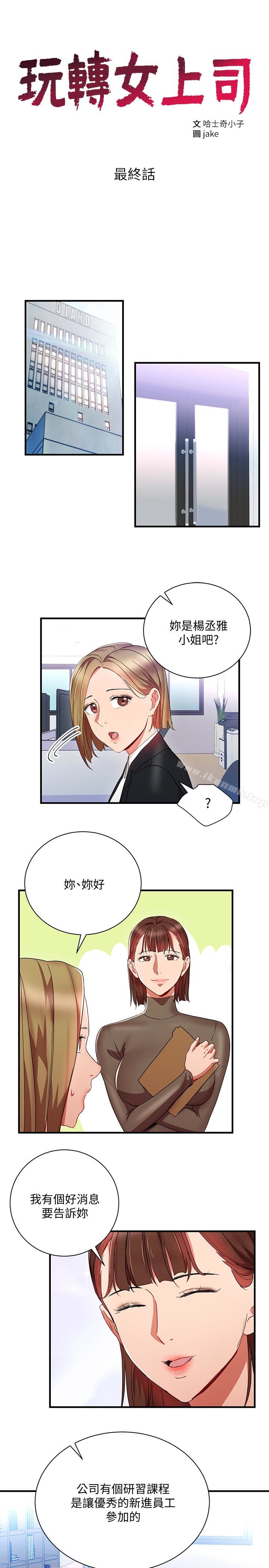 3P - 玩转女上司