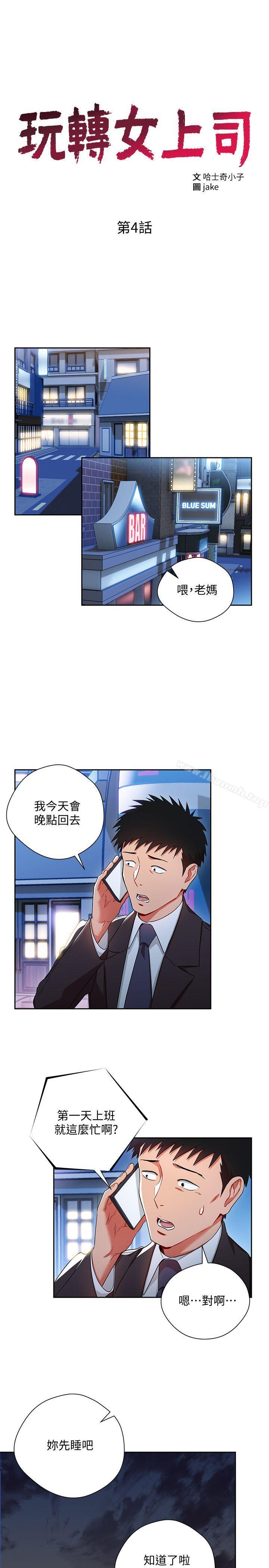 2P - 玩转女上司
