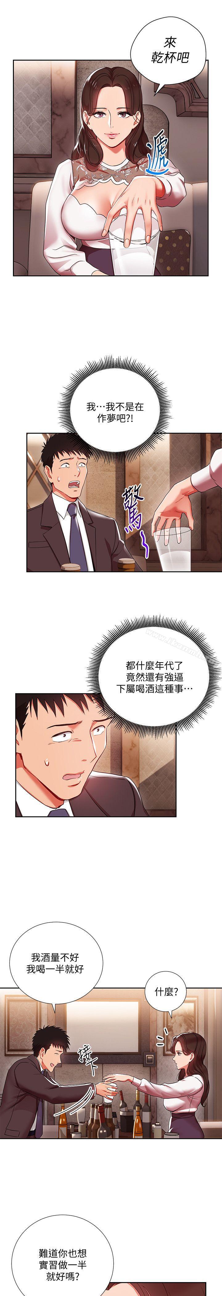 8P - 玩转女上司