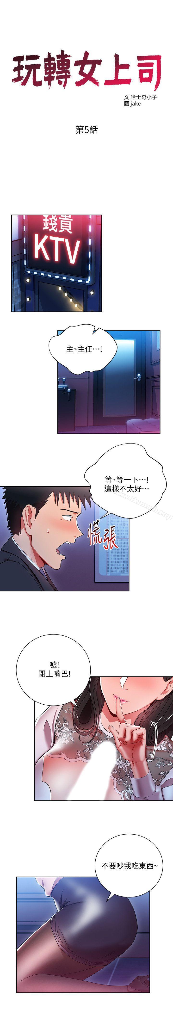 3P - 玩转女上司