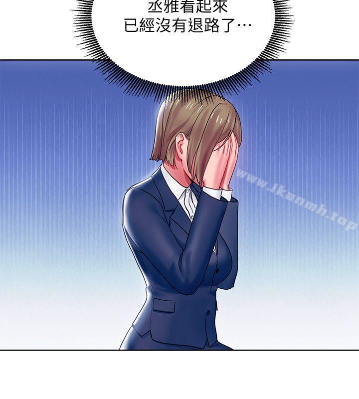 12P - 玩转女上司