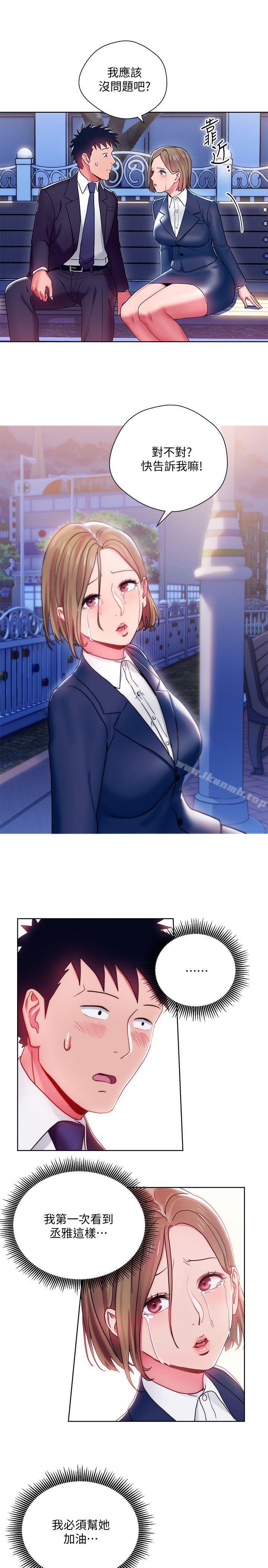 15P - 玩转女上司