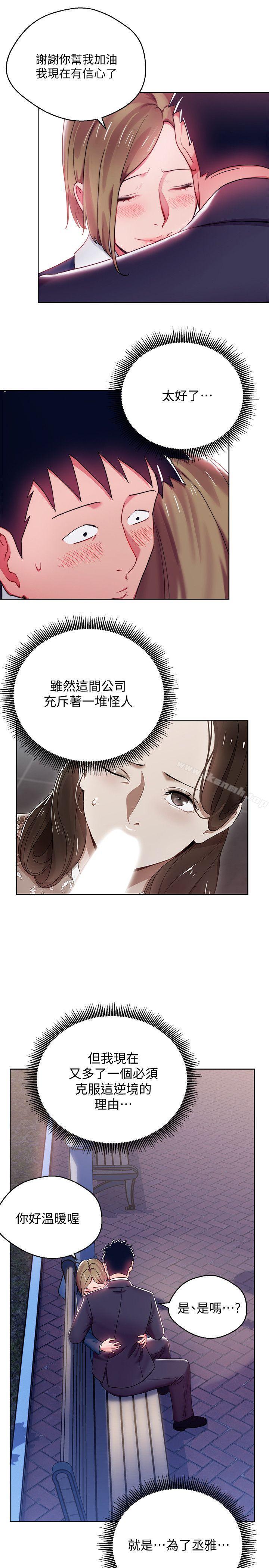 19P - 玩转女上司