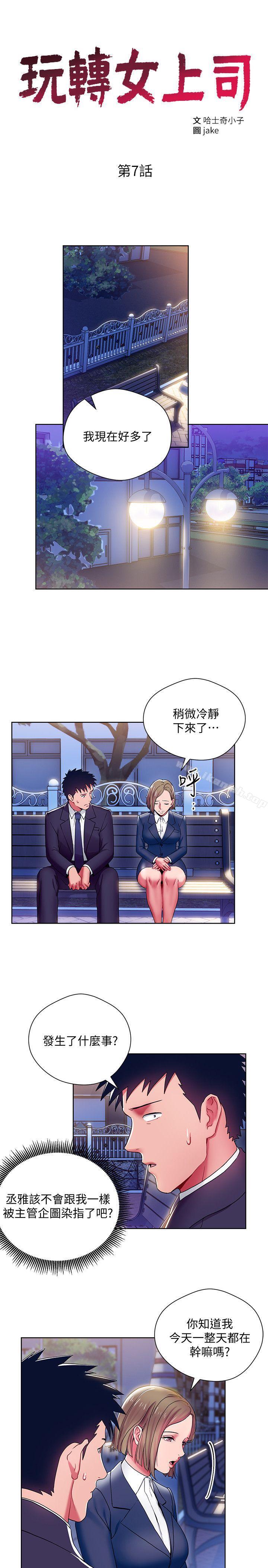 3P - 玩转女上司