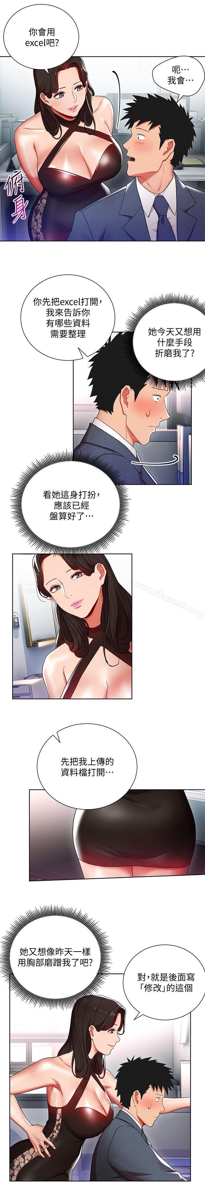 19P - 玩转女上司