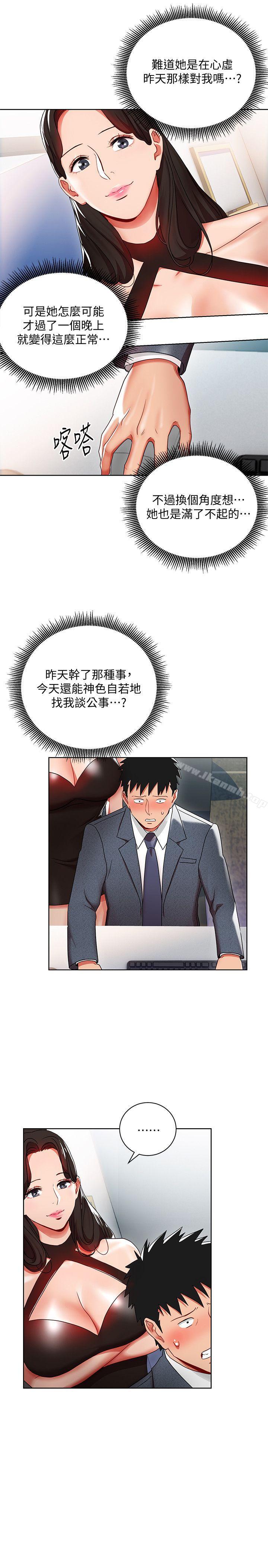 21P - 玩转女上司