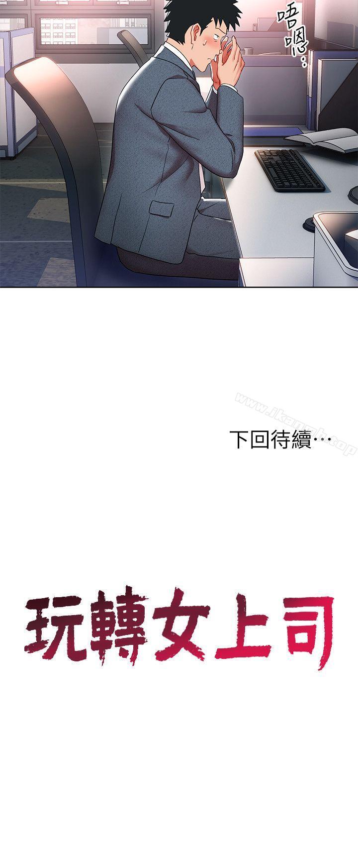 30P - 玩转女上司