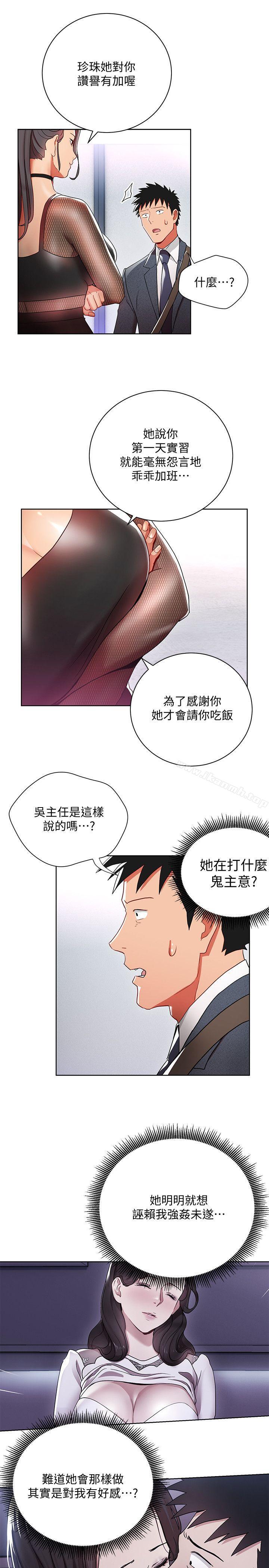 7P - 玩转女上司