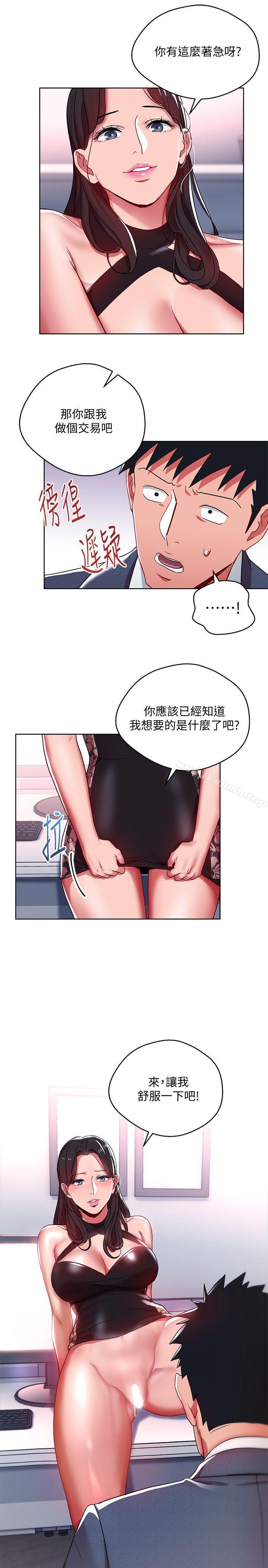 12P - 玩转女上司