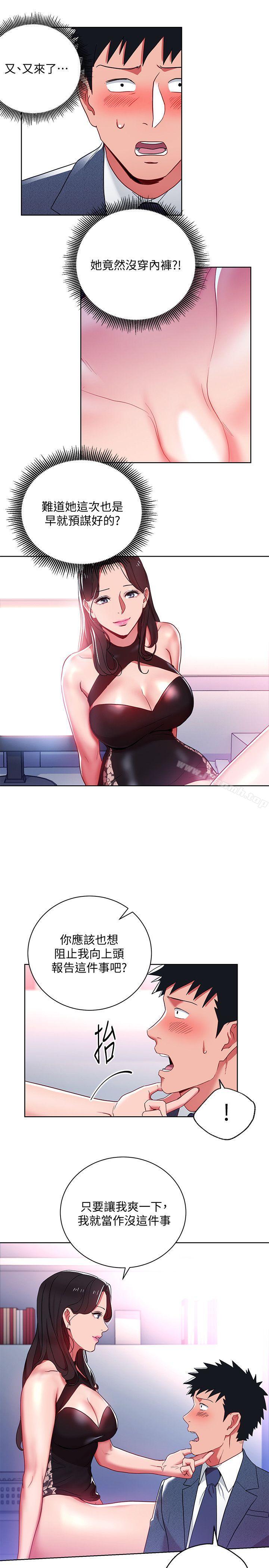 14P - 玩转女上司