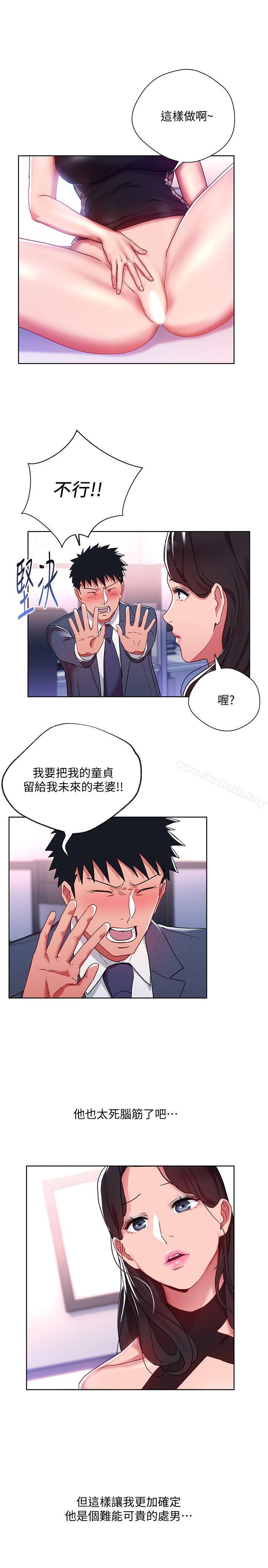 16P - 玩转女上司