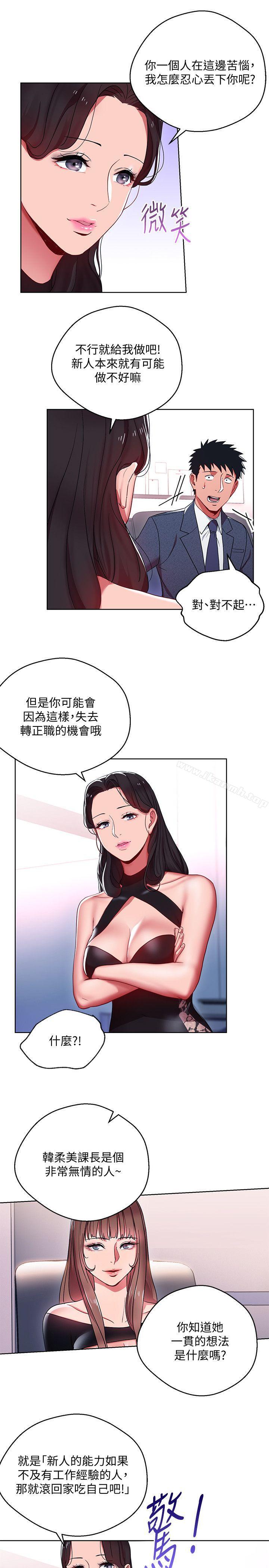 6P - 玩转女上司