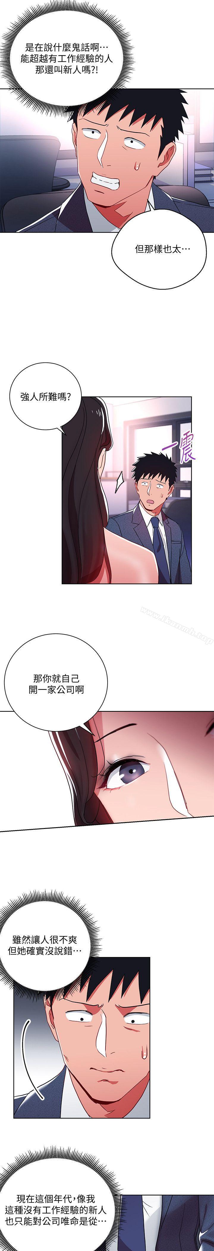 8P - 玩转女上司