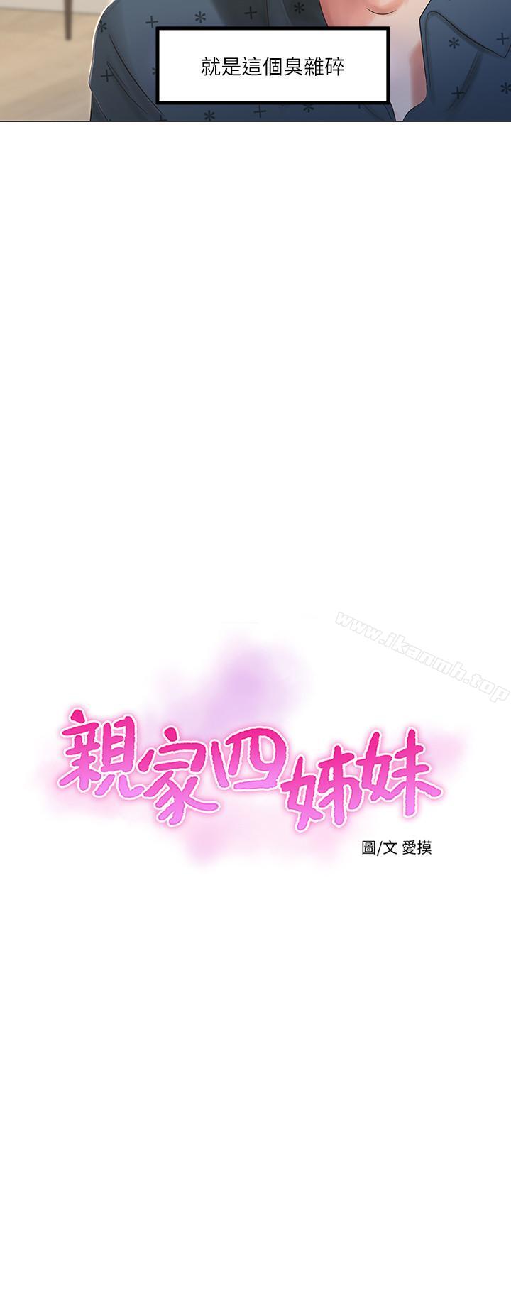 3P - 亲家四姊妹