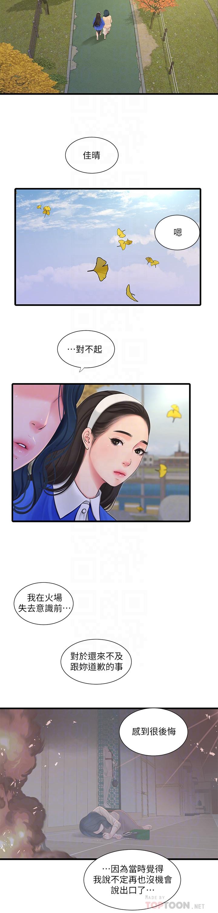10P - 亲家四姊妹