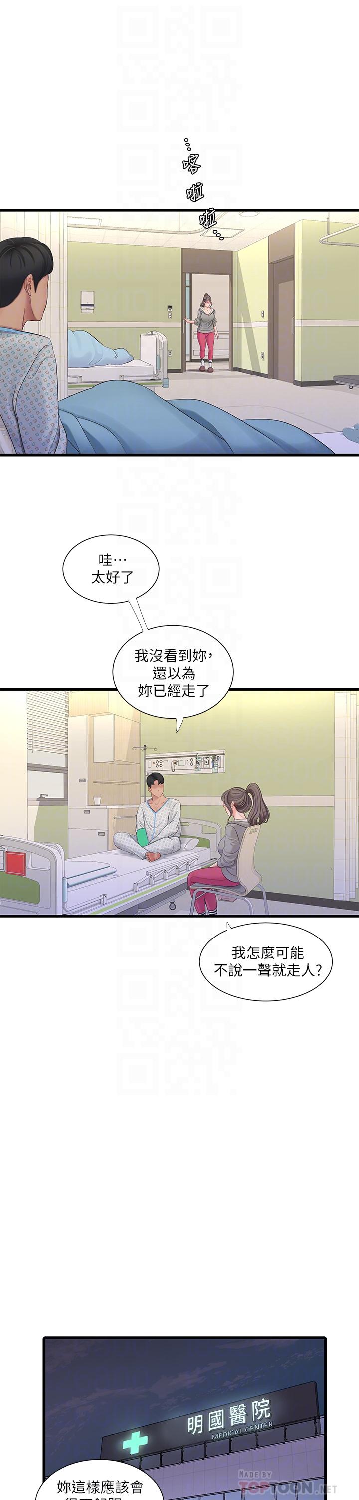 14P - 亲家四姊妹