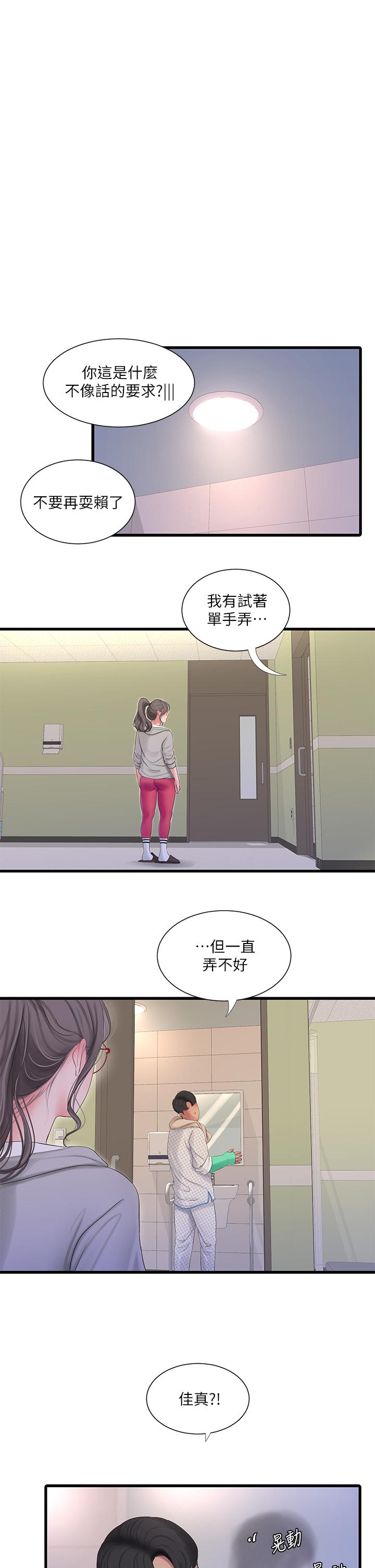 2P - 亲家四姊妹