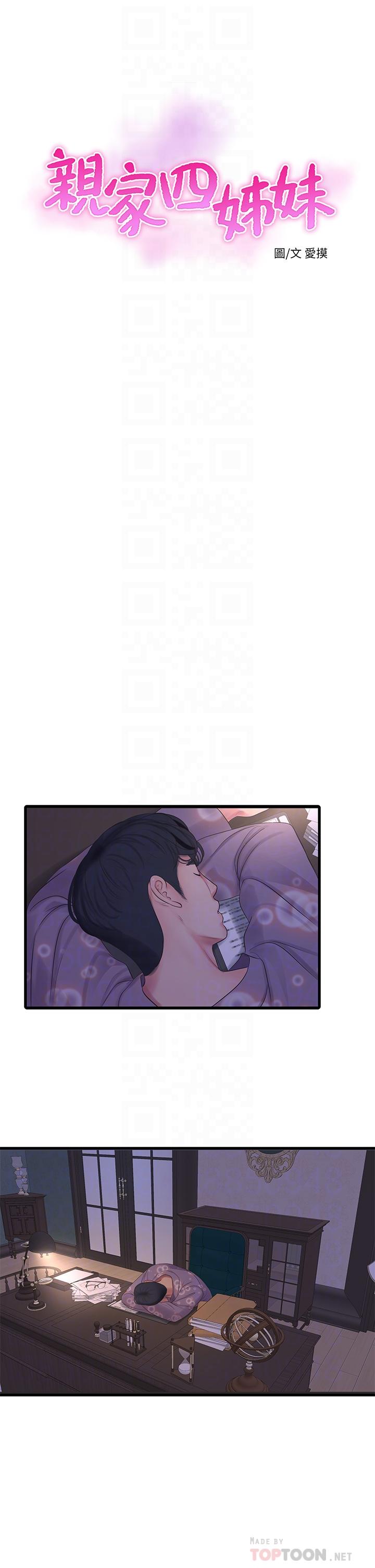 18P - 亲家四姊妹