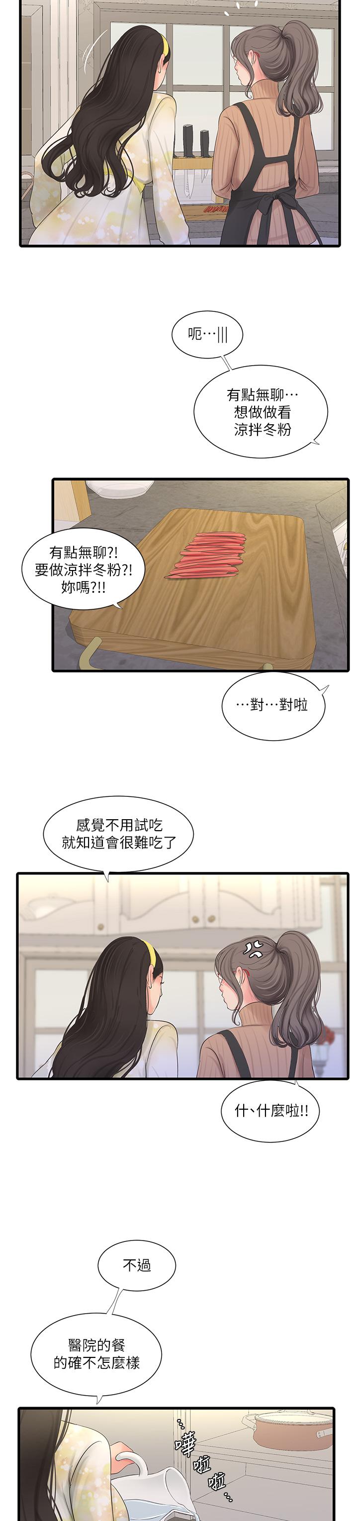 20P - 亲家四姊妹