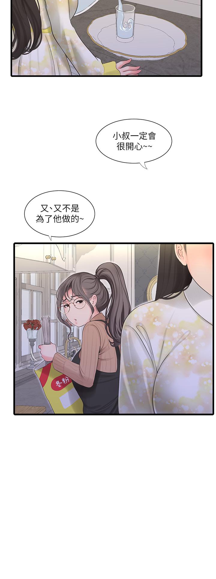 21P - 亲家四姊妹