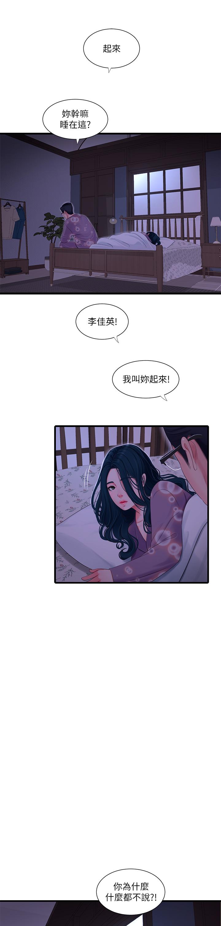 13P - 亲家四姊妹