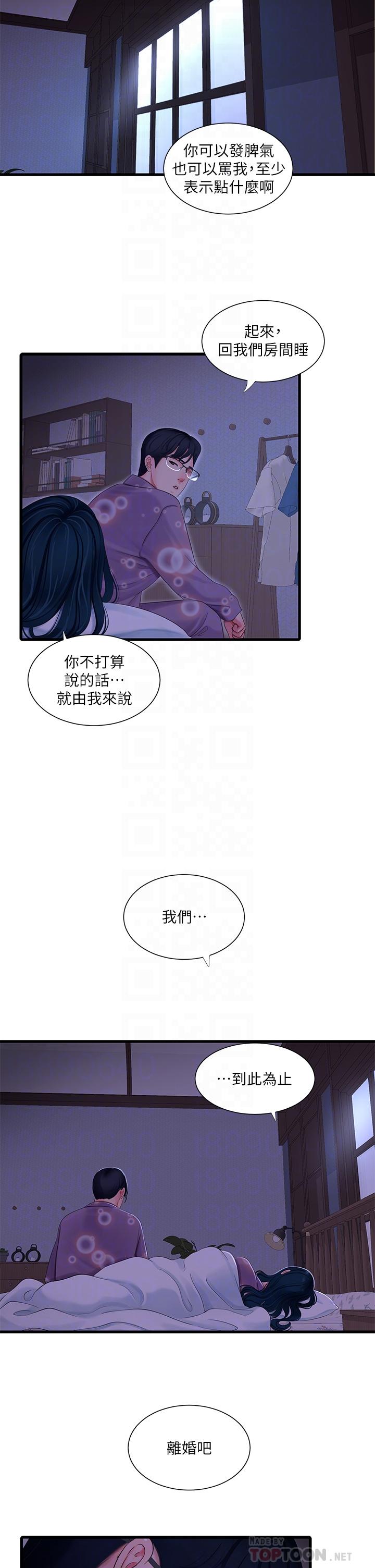 14P - 亲家四姊妹