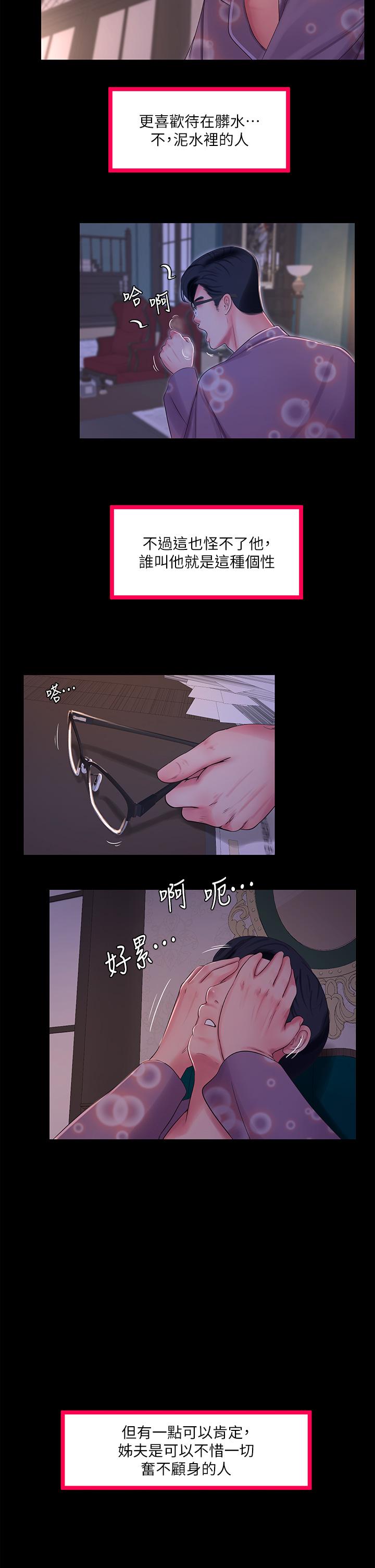 2P - 亲家四姊妹
