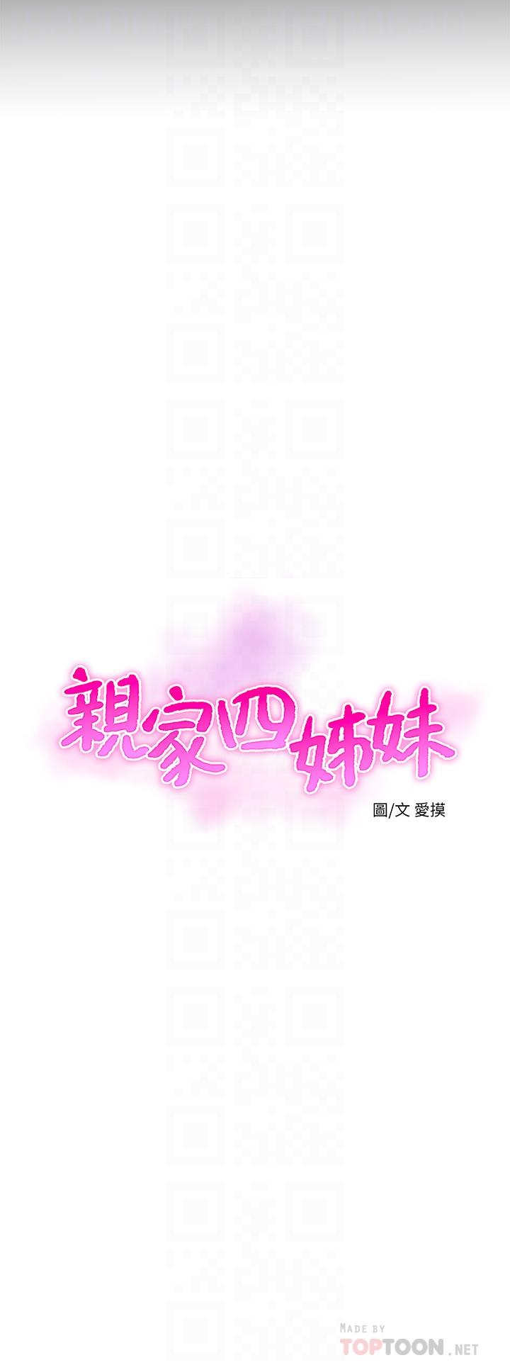 4P - 亲家四姊妹