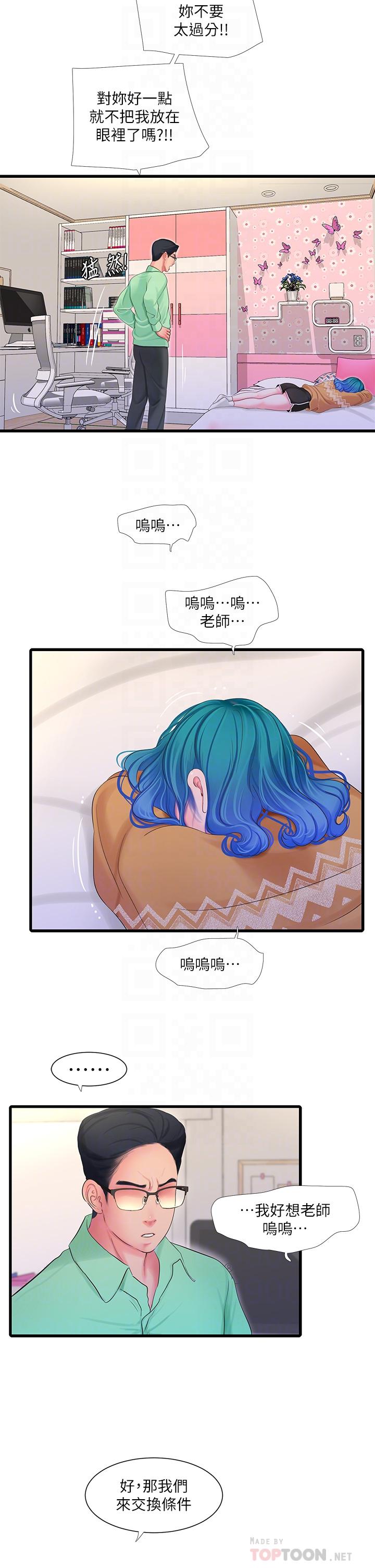 6P - 亲家四姊妹
