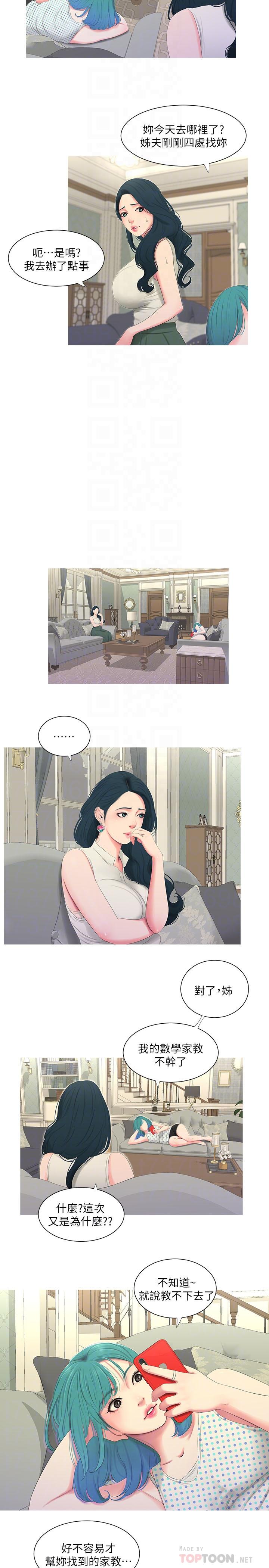 16P - 亲家四姊妹