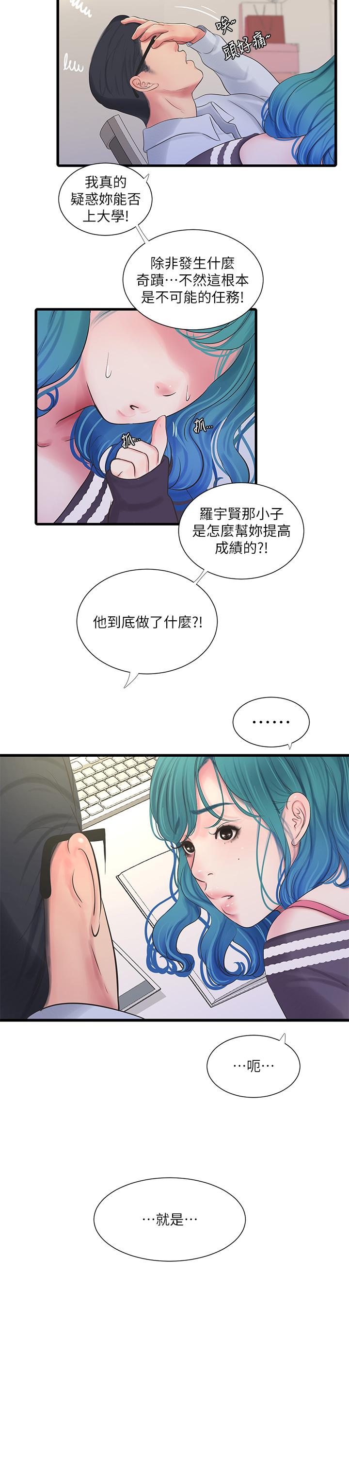 2P - 亲家四姊妹