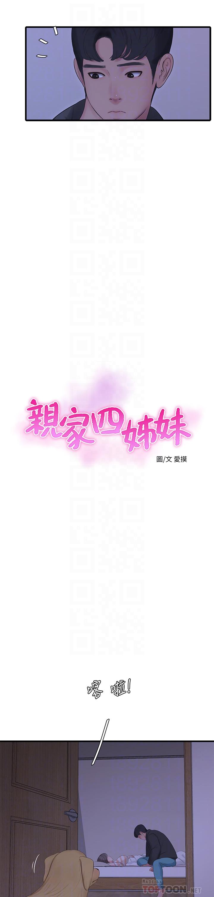 4P - 亲家四姊妹