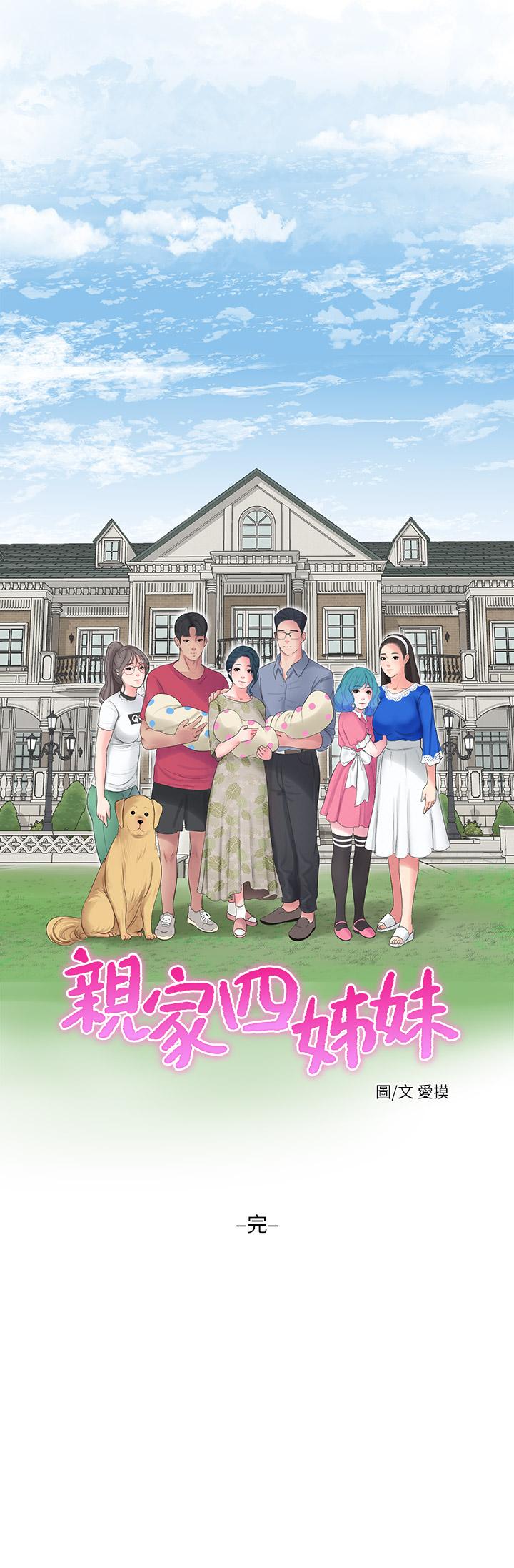 12P - 亲家四姊妹