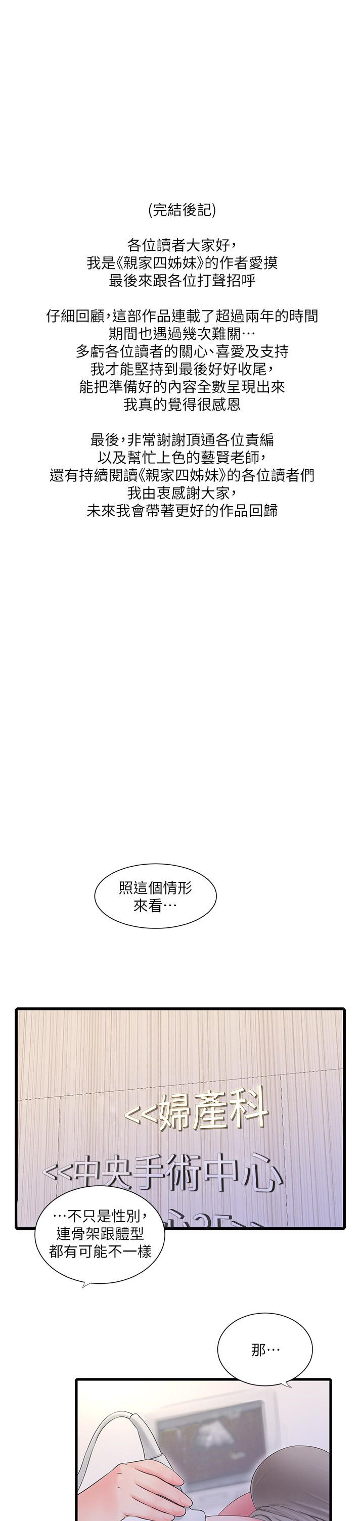 1P - 亲家四姊妹