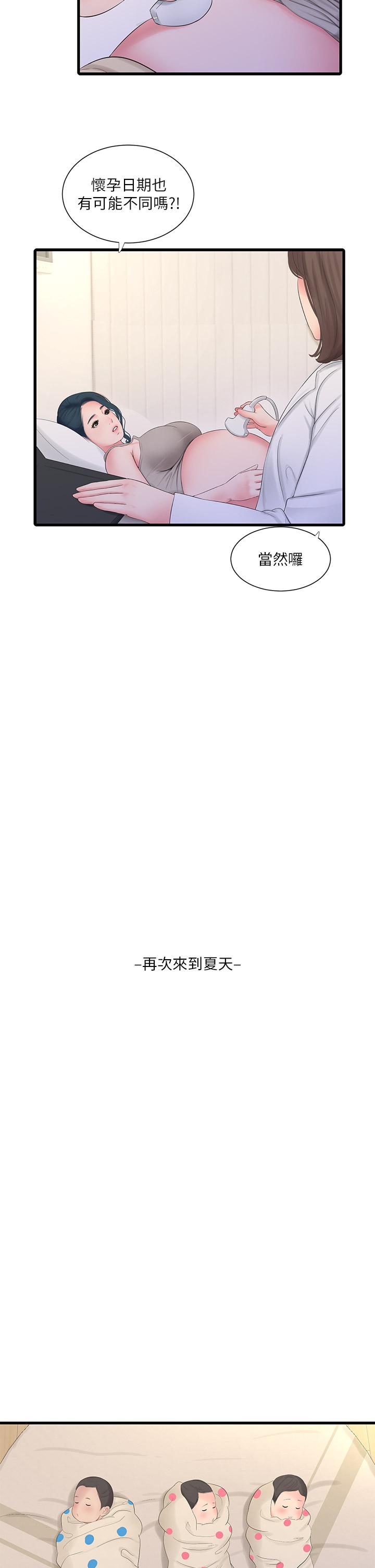 2P - 亲家四姊妹
