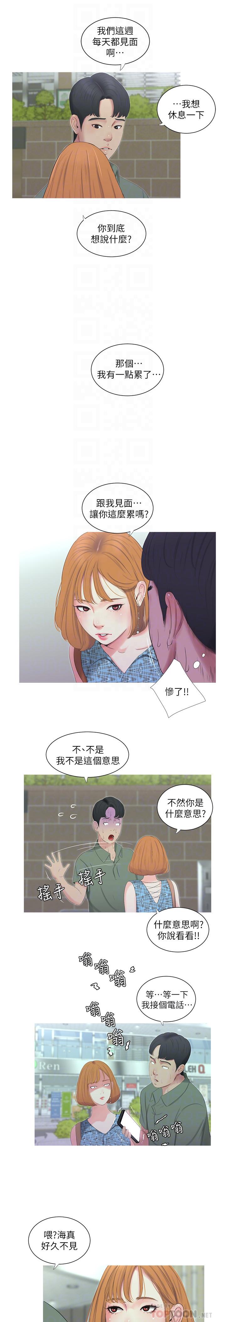 14P - 亲家四姊妹