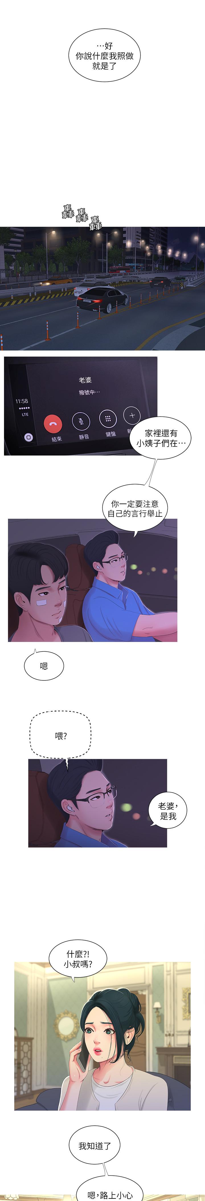 15P - 亲家四姊妹