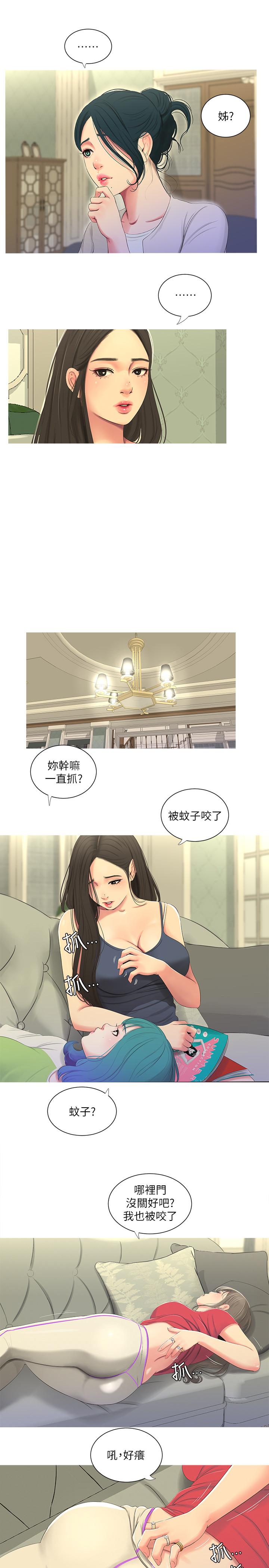 17P - 亲家四姊妹