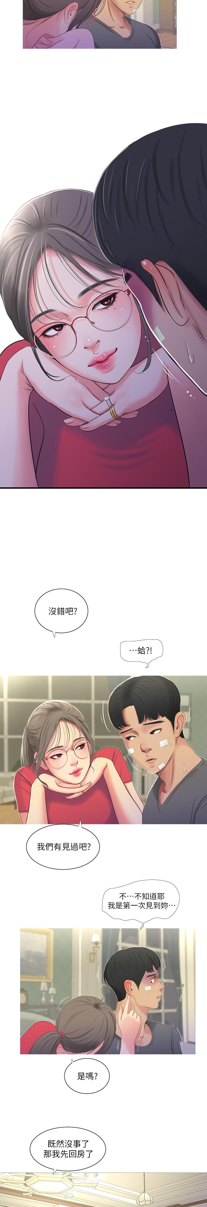 11P - 亲家四姊妹
