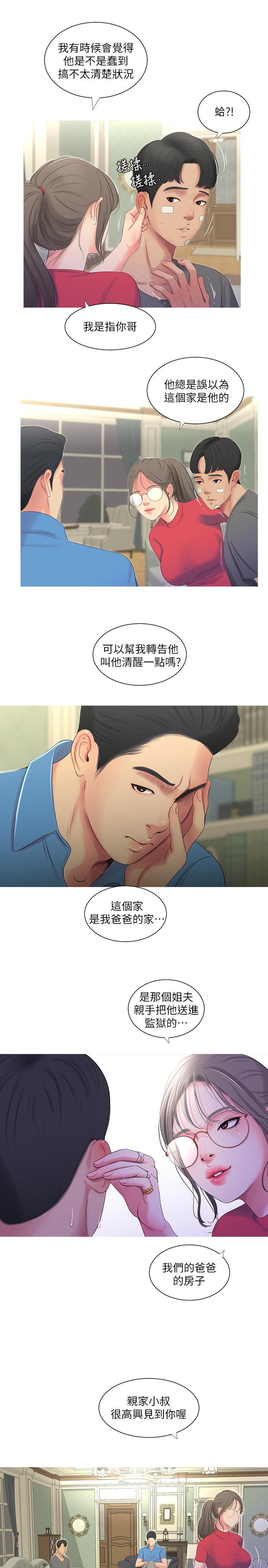 13P - 亲家四姊妹