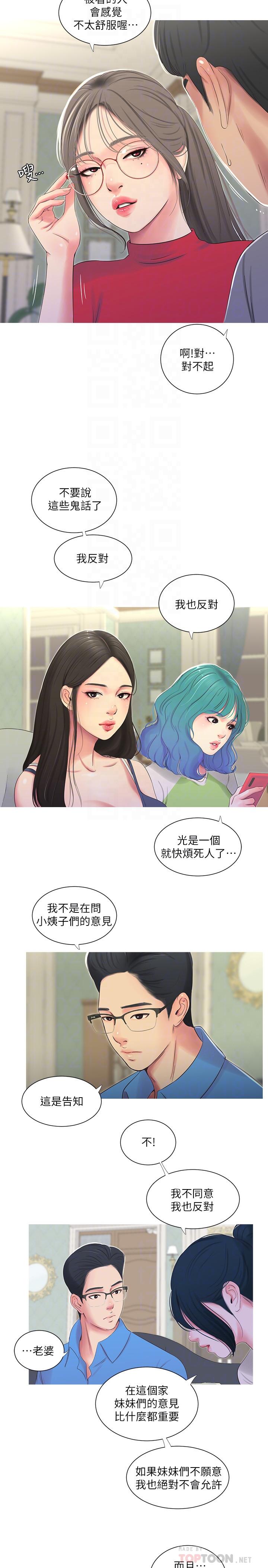 8P - 亲家四姊妹