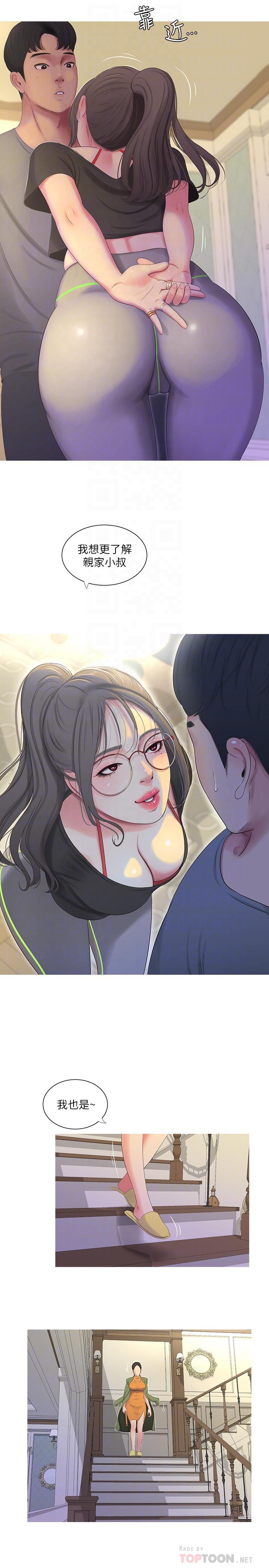 16P - 亲家四姊妹